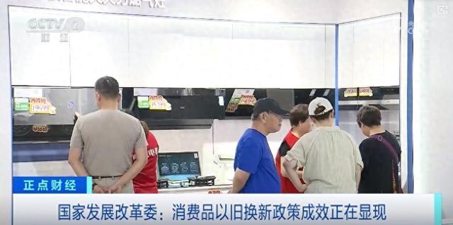 真金白銀助力以舊換新，家電零售補貼加碼惠及消費者